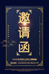邀请函