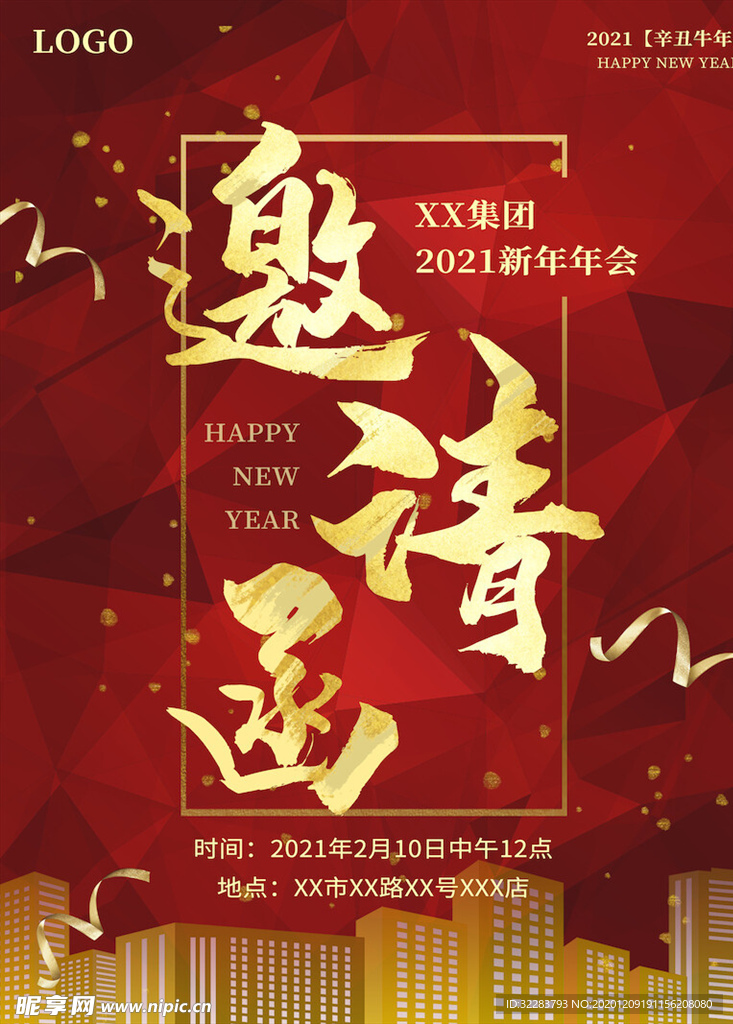 邀请函
