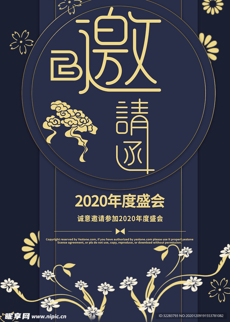邀请函
