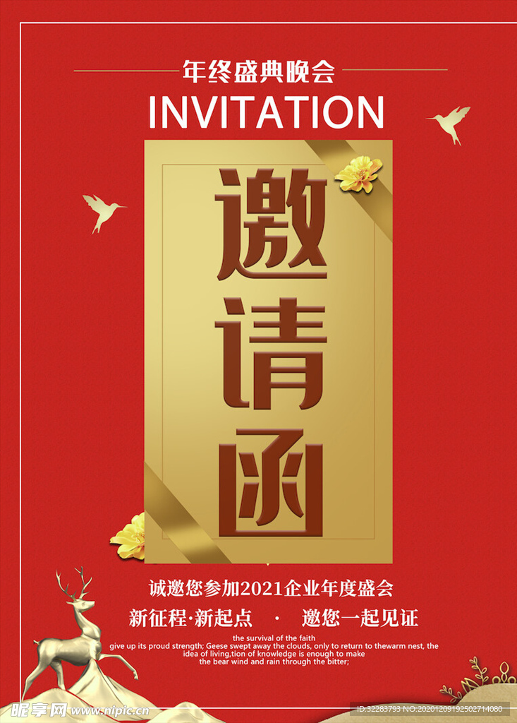 邀请函