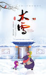 大雪节气海报