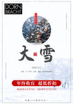 大雪节气海报