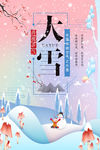 大雪节气海报