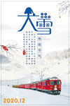 大雪节气海报