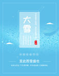 大雪节气海报