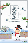 大雪节气海报