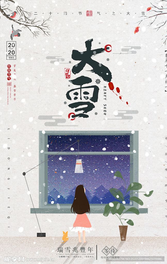 大雪节气海报