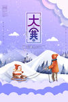 大雪节气海报