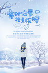 大雪节气海报
