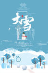 大雪节气海报