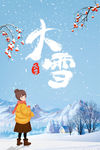 大雪节气海报