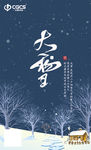 大雪节气海报