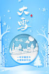 大雪节气海报