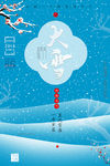 大雪节气海报