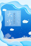 大雪节气海报