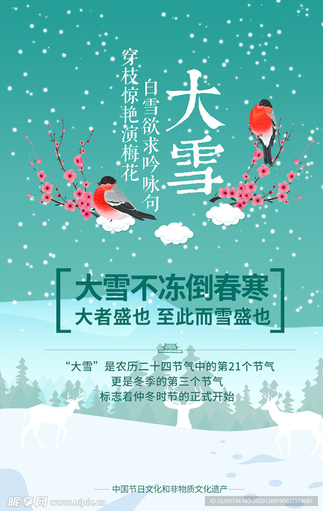 大雪节气海报