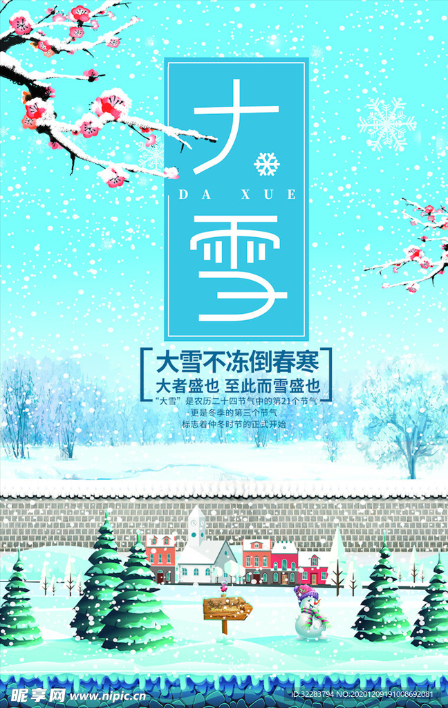大雪节气海报