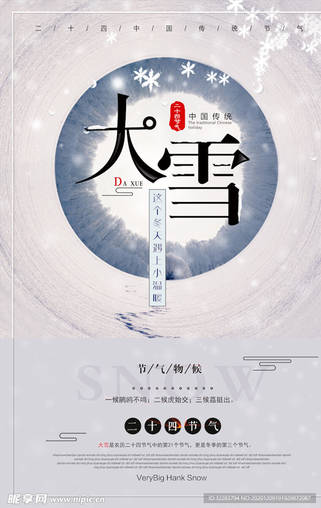 大雪节气海报