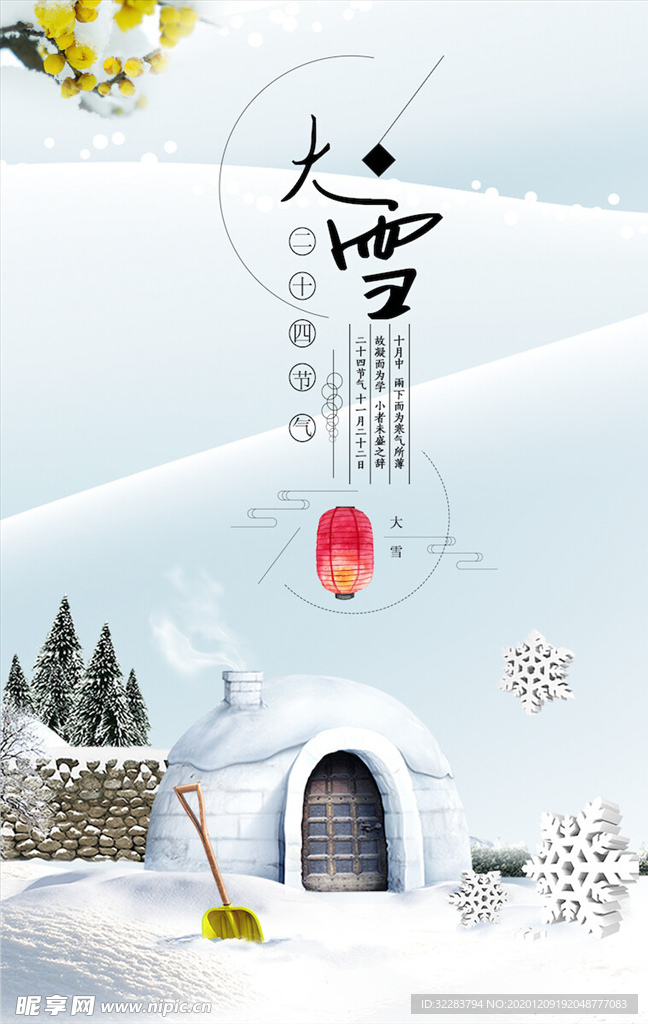 大雪节气海报