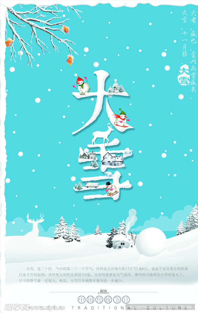 大雪节气海报