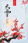 大雪节气海报
