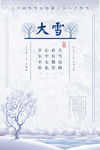 大雪节气海报