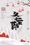 冬至海报