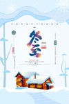 冬至海报