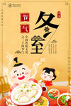 冬至海报