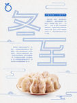 冬至海报