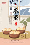冬至海报