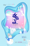 冬至海报