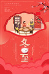 冬至海报