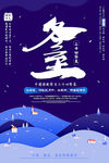 冬至海报