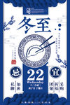 冬至海报