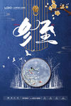 冬至海报