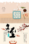 冬至海报