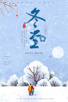 冬至海报