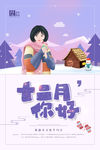 冬至海报