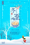 冬至海报