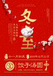 冬至海报