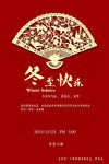 冬至海报