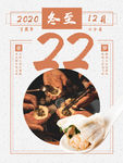 冬至海报