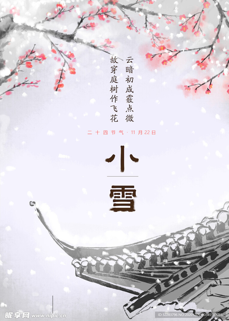 小雪节气海报