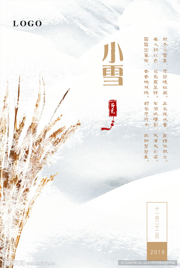 小雪节气海报