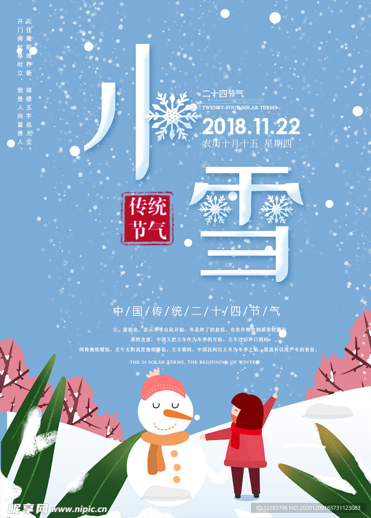 小雪节气海报