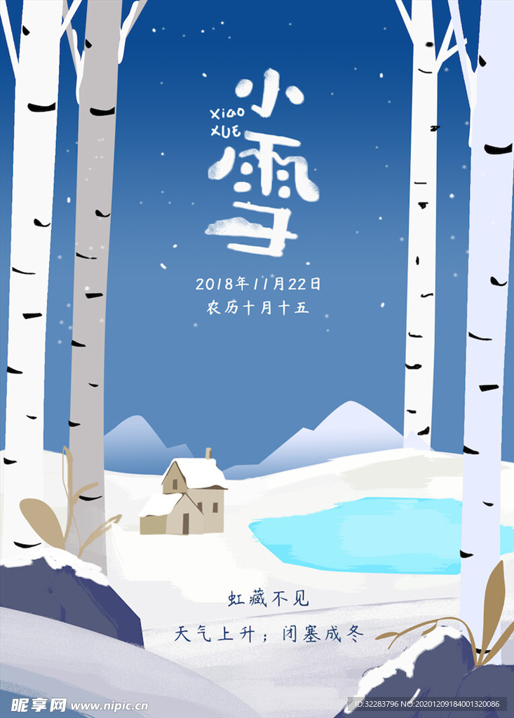 小雪节气海报