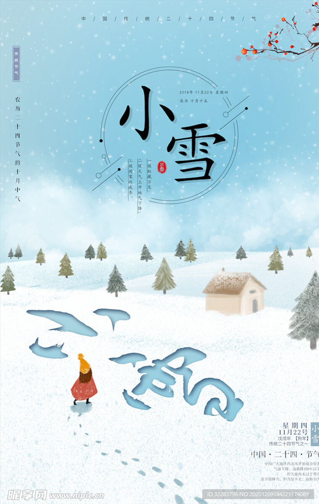 小雪节气海报