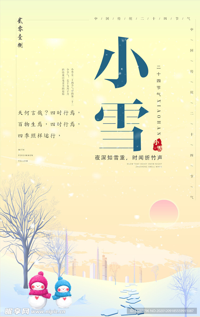 小雪节气海报