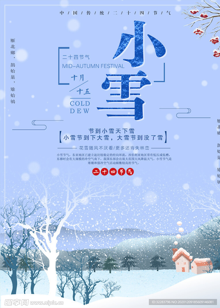 小雪节气海报